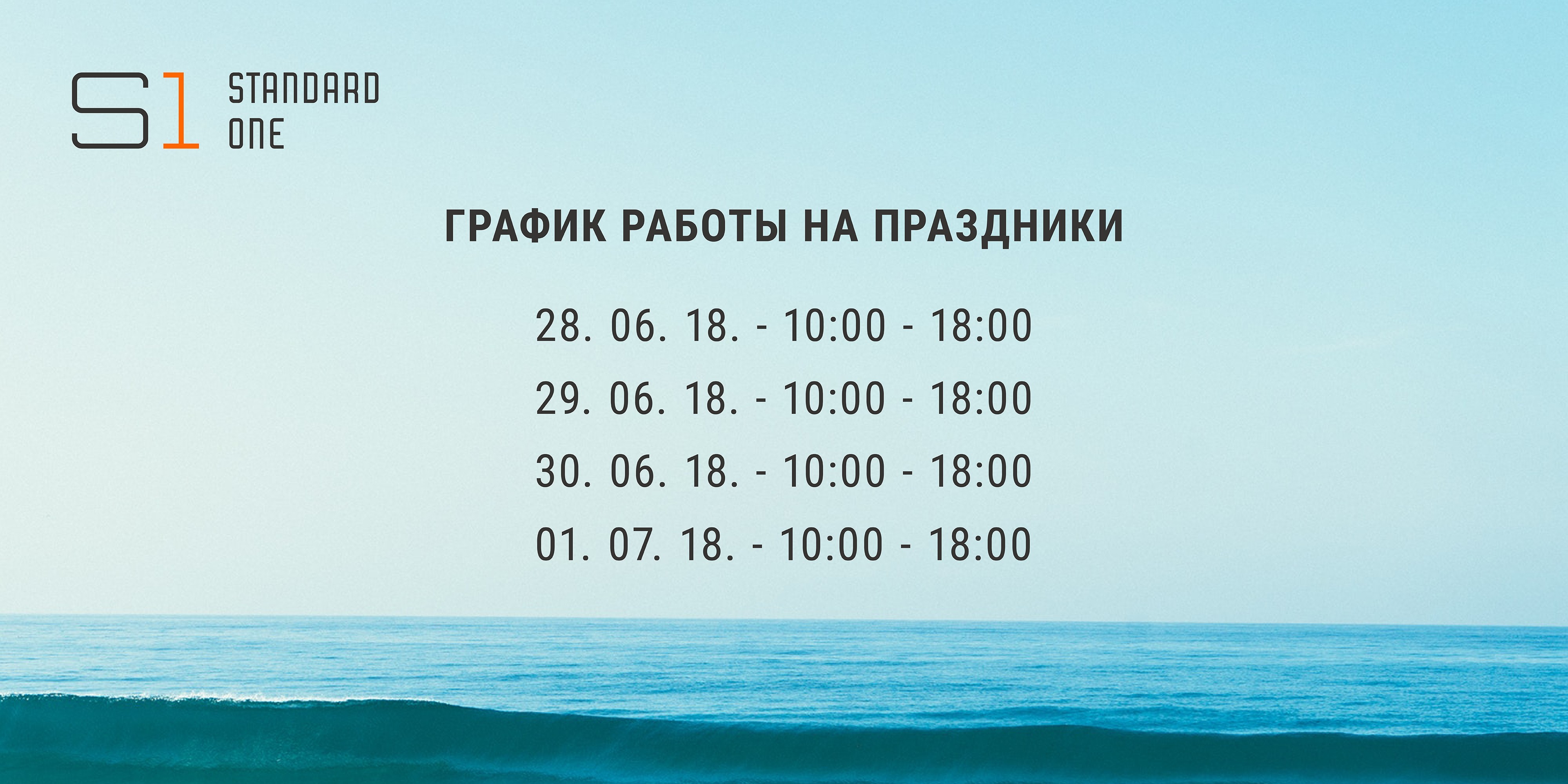 График работы на праздники