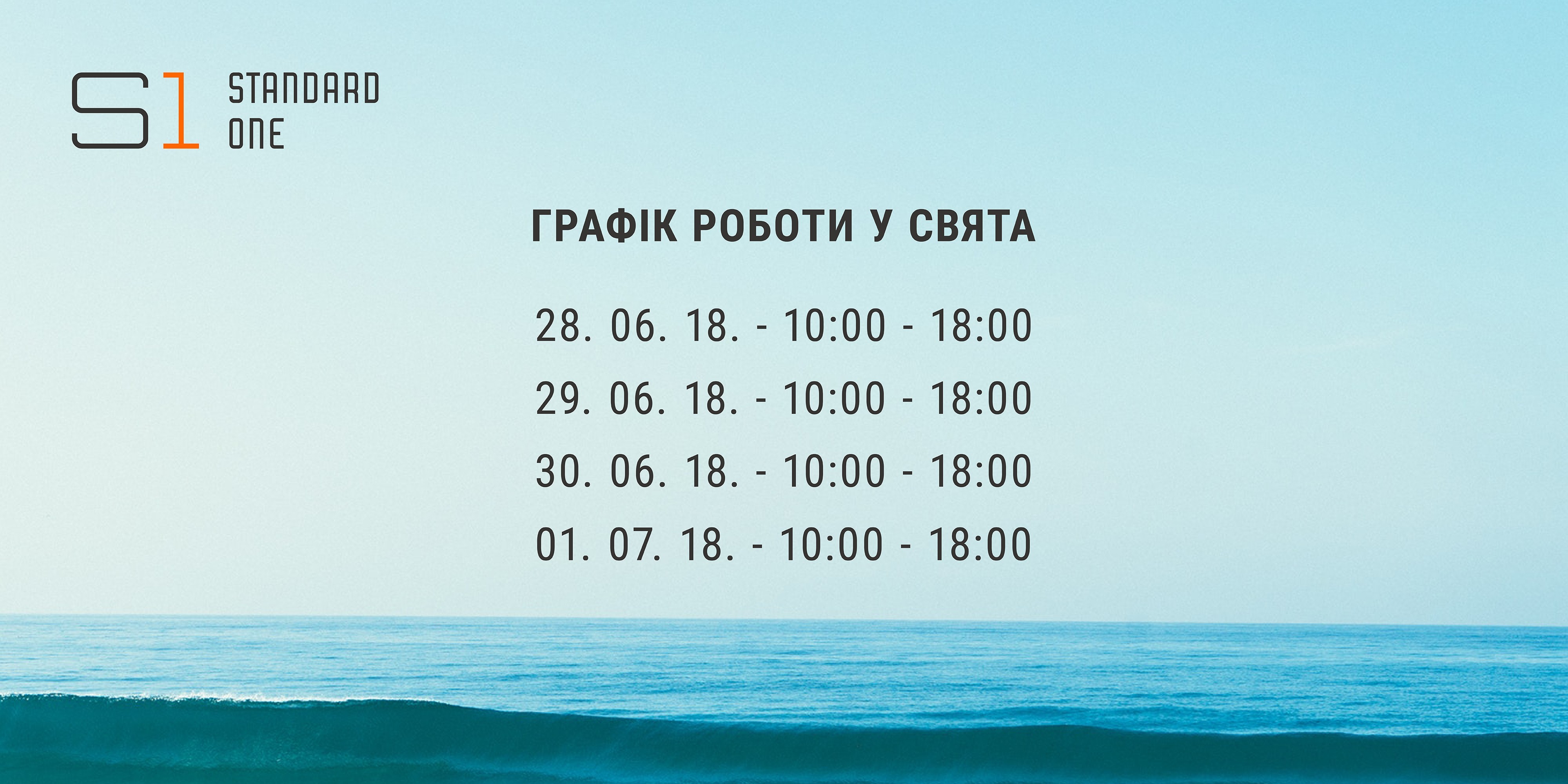 Графік роботи на свята