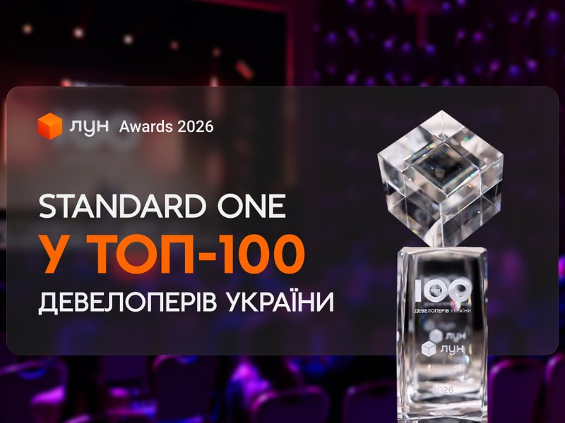 STANDARD ONE УВІЙШОВ ДО ТОП-100 ДЕВЕЛОПЕРІВ УКРАЇНИ ЗА ВЕРСІЄЮ ЛУН